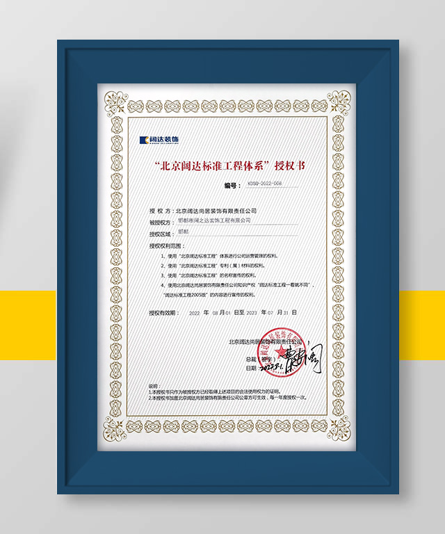 闊達(dá)授權(quán)證書