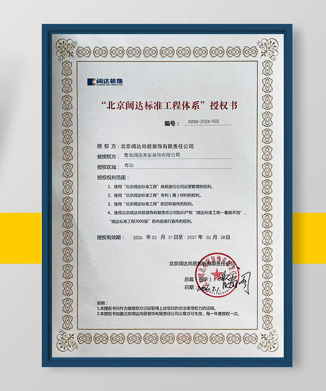 闊達(dá)授權(quán)證書