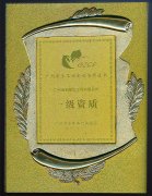 一級資質