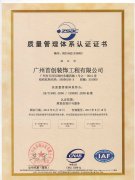 質量管理體系認證書（中文版）