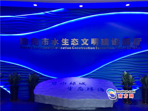 珠海市水生態文明建設展廳對外開放(圖2)