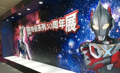 奧特曼50周年展亮相鳥巢南廣場(chǎng)(圖1) 奧特曼50周年展亮相鳥巢南廣場(chǎng)(圖1)