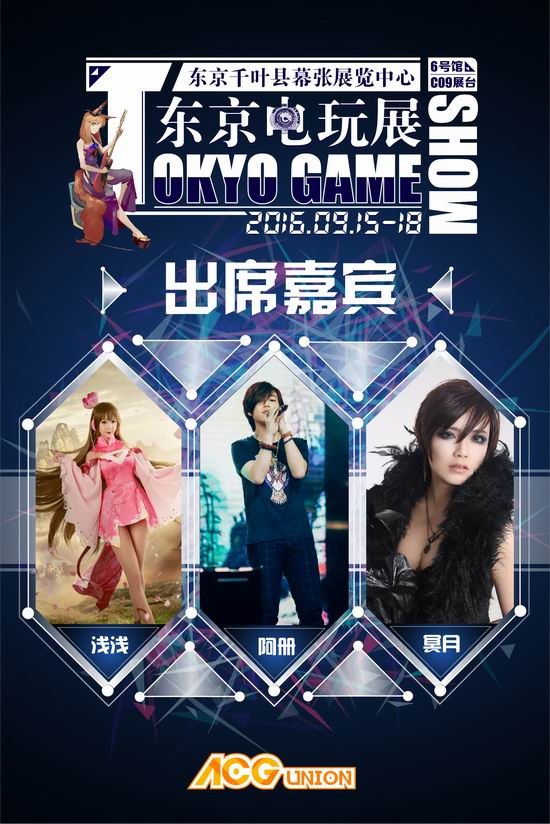 ACG,ACG聯盟,東京電玩展,TGS,國風最新圖片