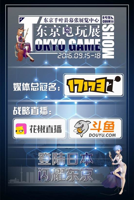 ACG,ACG聯盟,東京電玩展,TGS,國風最新圖片