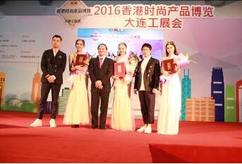 “2016香港時(shí)尚產(chǎn)品博覽大連工展會”圓滿結(jié)束(圖3)