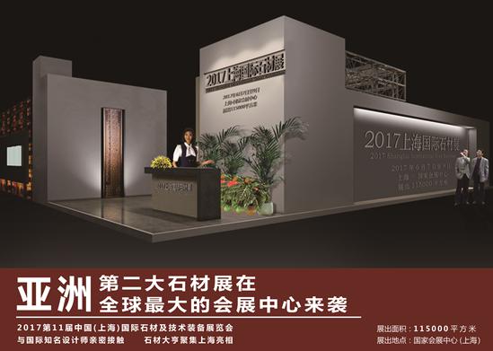 全球石材企業(yè)為上海國際石材展舉牌(圖1) 全球石材企業(yè)為上海國際石材展舉牌(圖1)