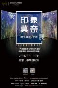 在八月的最后一天，告別“印象莫奈”