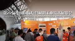 紅眼兔為中國國際復材展插上翅膀，“電商+工業”