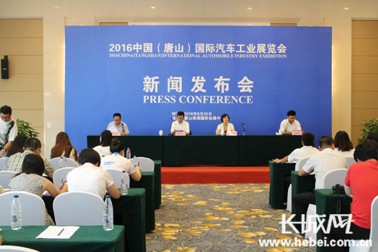中國(guó)(唐山)國(guó)際汽車(chē)工業(yè)展覽會(huì)新聞發(fā)布會(huì)現(xiàn)場(chǎng)。主辦方供圖