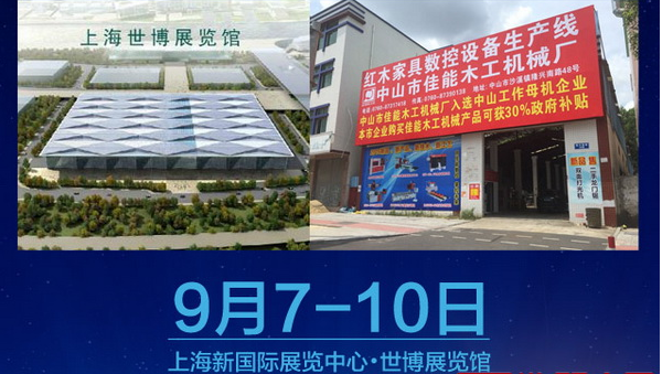 佳能機械將攜數控木工出擊上海、東陽兩大家具展(圖2)