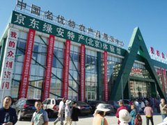 全國(guó)名優(yōu)特產(chǎn)展銷推介會(huì)9月19日開幕 展示百萬(wàn)件產(chǎn)品