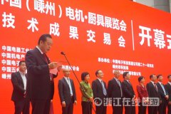 第九屆嵊州電機(jī)展開(kāi)幕 ＂嵊州智造＂開(kāi)辟新領(lǐng)域