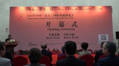2016年中國(guó)（北京）國(guó)際果蔬展覽會(huì)在京開幕