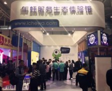 車蛙電動車信息化服務生態館亮相南京展