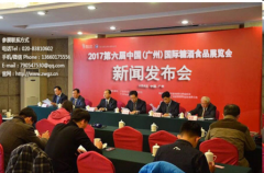 第六屆中國(guó)(廣州)國(guó)際糖酒食品展 新聞發(fā)布會(huì)召開